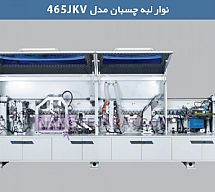 دستگاه لبه چسبان مدل 465JKV دستگاه لبه چسبان مدل 465JKV